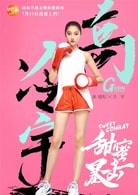 關(guān)曉彤
