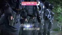 特警力量 TV版 《特警力量》裝備篇：精銳武器爆發(fā)燃情力量