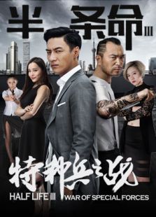 半條命3特種兵之戰