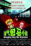 淘氣包馬小跳