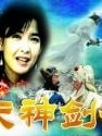 天神劍女
