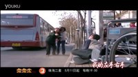 珠海二套《我的左手右手》預告