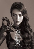 維妮