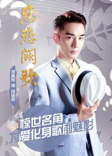 戀戀闕歌