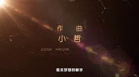 《情滿雪陽花》片頭曲