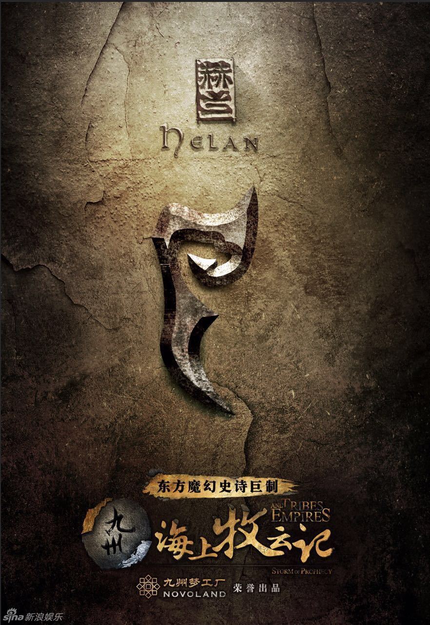九州·海上牧云記  族徽