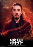 無限航路·星少