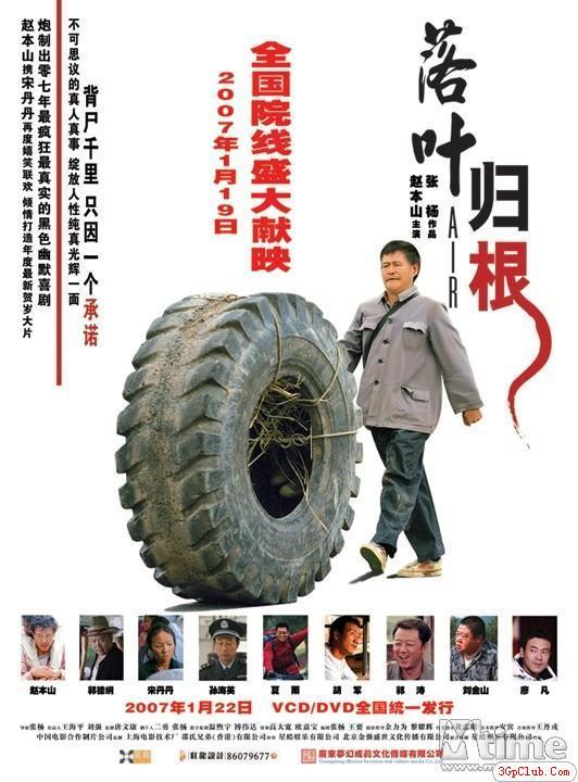 落葉歸根 海報