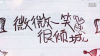 《微微一笑很傾城》幕后花絮 楊洋,鄭爽茉莉花的愛情