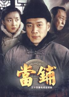 當鋪