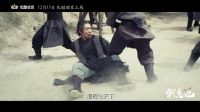 系列網絡電影《我來也》第四部宣傳片
