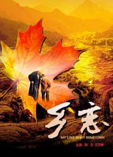 鄉戀