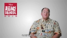 中國(guó)版預(yù)告片
