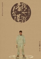 李宗翰