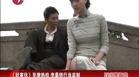《好家伙》李晨轉行當監(jiān)制