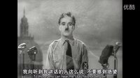 查理卓別林《大獨(dú)裁者》演講中英雙字1024高清