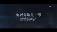 《僵尸歸來之搞笑篇》預(yù)告片