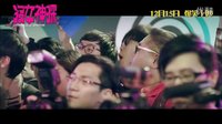 《沒女神探》終極預告（國語）