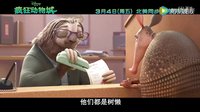 《瘋狂動物城》預告 動物烏托邦露真容