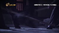 電視劇《新燕子李三》傳奇篇 20131013 山東衛(wèi)視
