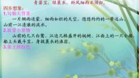 七年級(jí)語文微課《漁歌子》——想象景物中的畫面美》視頻下載