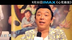 IMAX明星問候版預告片