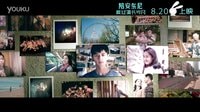 《陪安東尼度過漫長歲月》初見版預告發布，820七夕上映