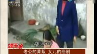 女子愛上繼父并同居，我就是要搶你老公！
