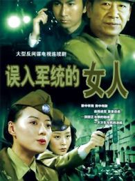 女特工風(fēng)云