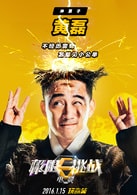 黃磊