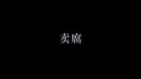 《女校也瘋狂》暴走版先導(dǎo)預(yù)告片