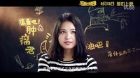 滾蛋吧！腫瘤君 宣傳片之熊頓啟示錄