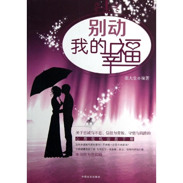 別動我的幸福相關(guān)劇照海報