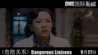 危險關系