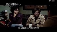 {永不退縮}[永不放棄]臺(tái)灣30秒預(yù)告片2
