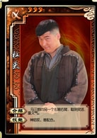 孫仲秋