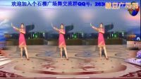 紅石榴廣場(chǎng)舞《躲了又躲》編舞：葉子老師 演示：春英