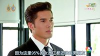 中字|霸道黑幫老大愛(ài)上我|第2集片段4~重遇已成陌生人 (Mik+Pim)