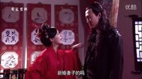 【錯、戲點鴛鴦】第2集精華-無忌幻兒第一次洞房花燭夜(超清剪輯)