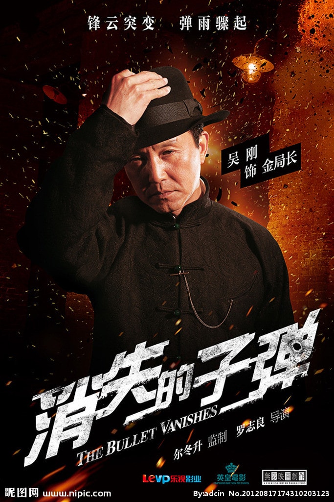消失的子彈 精彩劇照