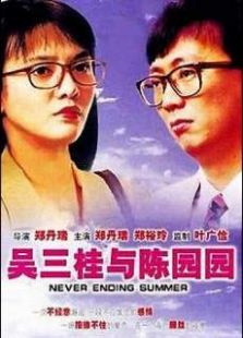 吳三桂與陳圓圓國語版