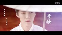 【鹿晗飯制】擇天記偽片頭