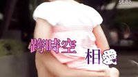 戀愛魔法鐘-預告篇