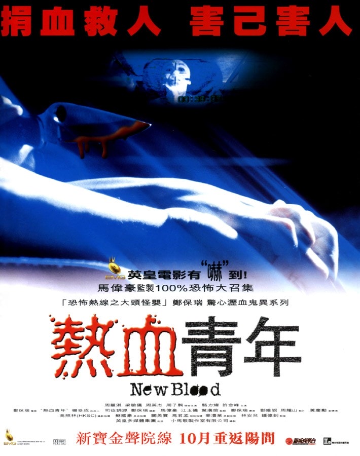 熱血青年 高清海報