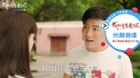 我的青春遇見你 TV版 《我的青春遇見你》09集預告片 李招娣顧慮重重 怕陳也起壞心思