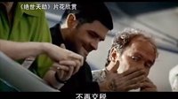 【看大片】絕世天劫Armageddon (1998)中文預(yù)告