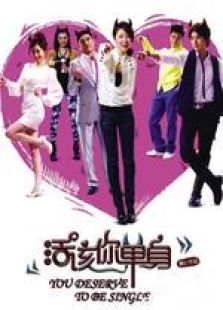 剩女進化論