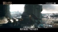霍比特人3：五軍之戰(zhàn) 最后一戰(zhàn) 中文預(yù)告片