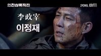 【中字】韓影《仁川登陸作戰(zhàn)》預(yù)告片1 （李政宰的魚塘）