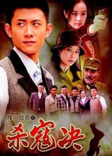 殺寇決